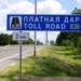 Вопрос о новых платных дорогах в Таджикистане, пока, не рассматривается