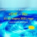 В марте состоится Международный экономический форум СНГ «СНГ-30»