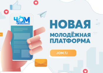 В Таджикистане запущена новая молодежная платформа «ЧОМ»