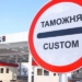 В бюджет Таджикистана в прошлом году поступило более 5,4 млрд. таможенных платежей
