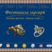 В Душанбе состоится финальный этап республиканского фестиваля ювелиров
