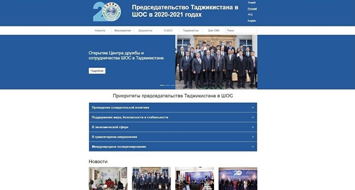 Запущен официальный сайт председательства Таджикистана в ШОС