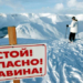 КЧС предупреждает: лавиноопасная ситуация сохраняется