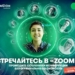 МегаФон Таджикистан предложил деловым людям интернет-пакет «Zoom»
