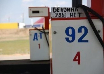 Зависимость от одной страны на топливном рынке может привести к коллапсу, — эксперты
