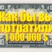 Как бы вы потратили 1000000$? (видеоопрос)