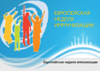 В Таджикистане стартовала Европейская неделя иммунизации