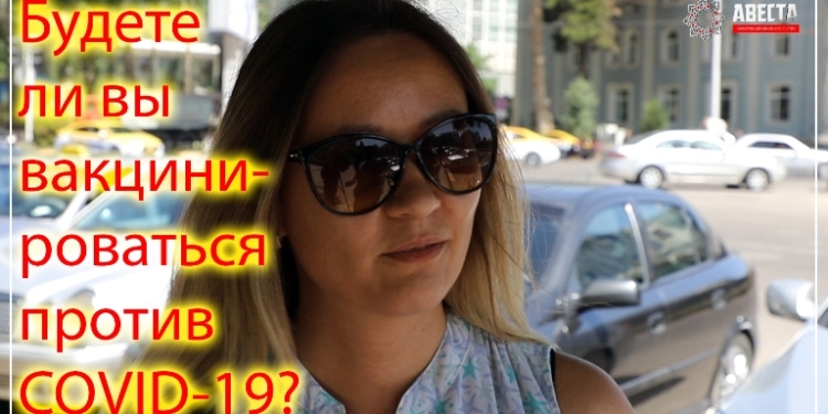 А вы готовы вакцинироваться? (видео)