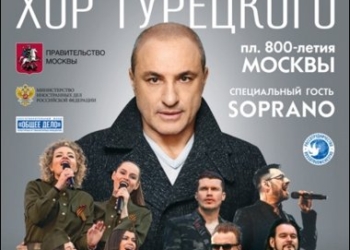 «Хор Турецкого» SOPRANO представят в Душанбе проект «Песни Победы»