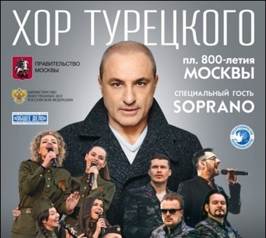 «Хор Турецкого» SOPRANO представят в Душанбе проект «Песни Победы»