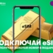 МегаФон Таджикистан дарит «золотые» номера новым абонентам за подключение eSIM