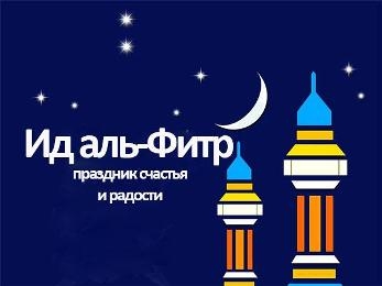 В Таджикистане Иди Фитр наступает 13 мая