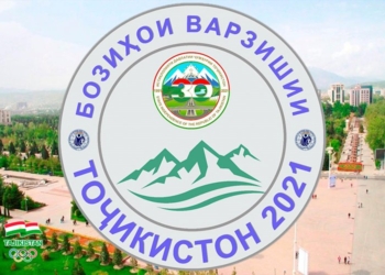 В Таджикистане пройдут спортивные игры «Таджикистан-2021»