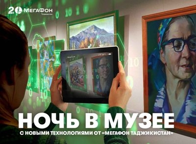 МегаФон Таджикистан помог провести Ночь в музеев с «ненормально быстрым» интернетом