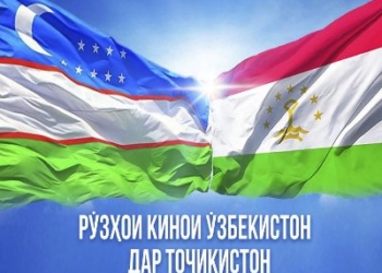 В Таджикистане пройдут Дни узбекского кино
