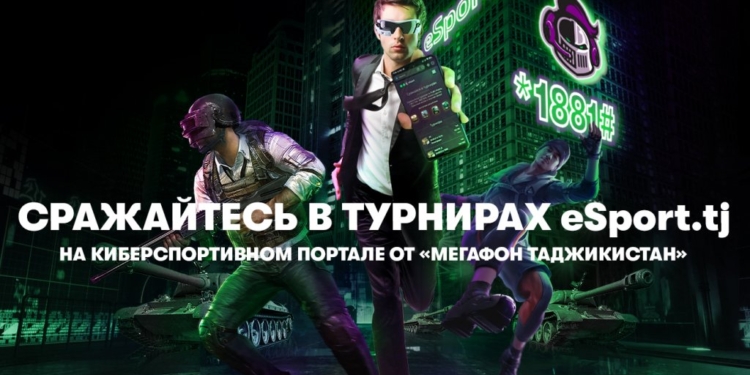 МегаФон Таджикистан создал портал для любителей киберспорта