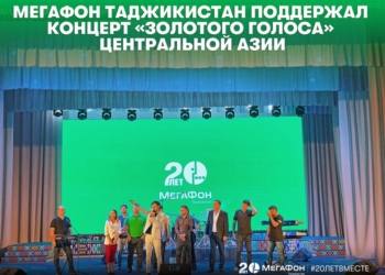 МегаФон Таджикистан поддержал концерт «золотого голоса» Центральной Азии