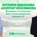 МегаФон Таджикистан рассказал о женщинах в ИТ