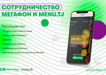 МегаФон Таджикистан сделал свободным доступ абонентов к ресторанному гиду Menu.tj