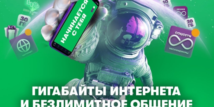 МегаФон Таджикистан запускает «юбилейную» линейку тарифов «Начинается с тебя»