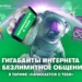 МегаФон Таджикистан запускает «юбилейную» линейку тарифов «Начинается с тебя»
