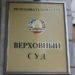Верховный суд Таджикистана приговорил убийцу брата к 20 годам