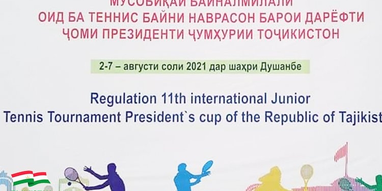 В Душанбе стартовал международный теннисный турнир на Кубок президента Таджикистана