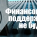 Афганистан лишился финансовой поддержки МВФ и Всемирного банка (видео)