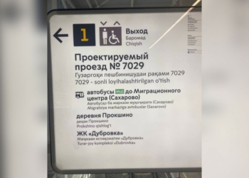 Указатели на таджикском и узбекском языках появились в московском метро