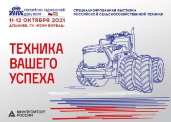 В Душанбе состоится выставка российской сельхозтехники