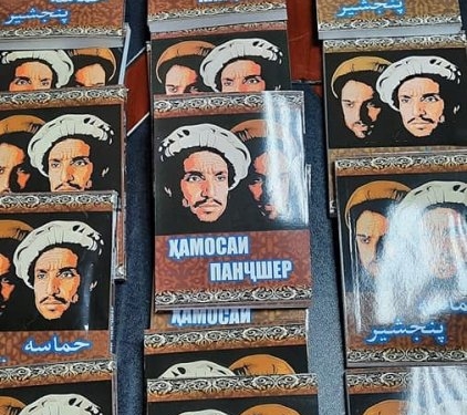 В Таджикистане выпущен сборник «Поэма о Панджшере» — в поддержку панджшерцев Афганистана