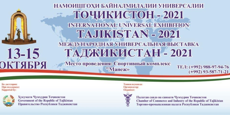 В Душанбе состоится международная выставка «Таджикистан-2021. Осень»