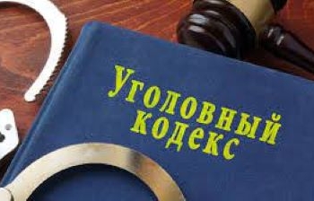 В Уголовный Кодекс Таджикистана добавят новую статью