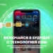 Жители Таджикистана предпочитают цифровые eSIM МегаФона