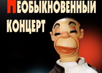 В Душанбе гастролирует Театр кукол Образцова