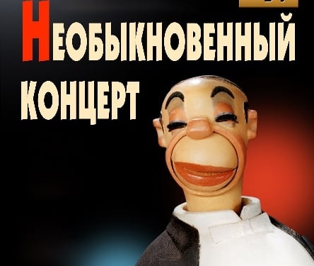 В Душанбе гастролирует Театр кукол Образцова