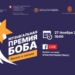 В Таджикистане состоится финальный онлайн концерт «Музыкальной Премии Боба»