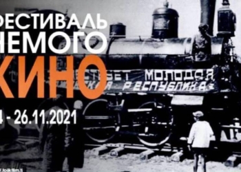 В Душанбе пройдет Фестиваль немого кино