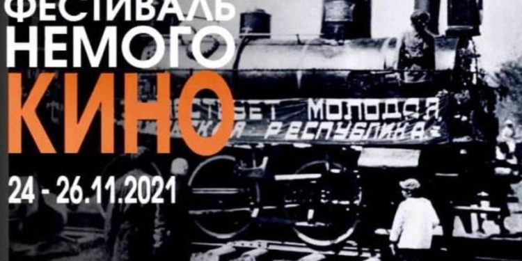 В Душанбе пройдет Фестиваль немого кино