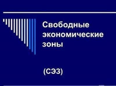 Субъекты СЭЗ Таджикистана произвели продукцию на сумму $25,4 млн.