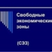 Субъекты СЭЗ Таджикистана произвели продукцию на сумму $25,4 млн.