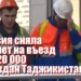 Россия амнистировала 120 тыс. мигрантов из Таджикистана (видео)