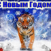 С Новым годом, дорогие друзья!