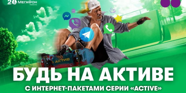 Интернет-пакеты становятся выгоднее