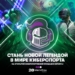 Портал «eSport» стал доступен абонентам всех операторов