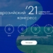 В Москве проходит Второй Евразийский конгресс