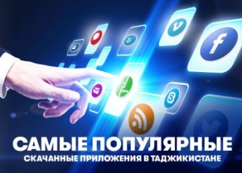 ТОП-5 приложений Таджикистана