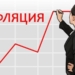 Темпы роста инфляции могут ускорится из-за операции на Донбассе