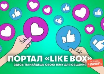 Найди свою любовь!