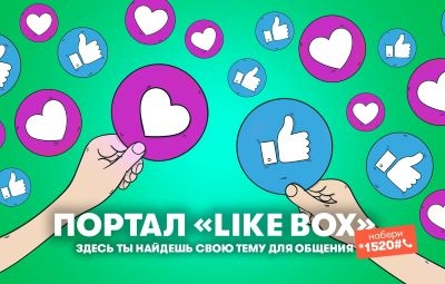 Найди свою любовь!